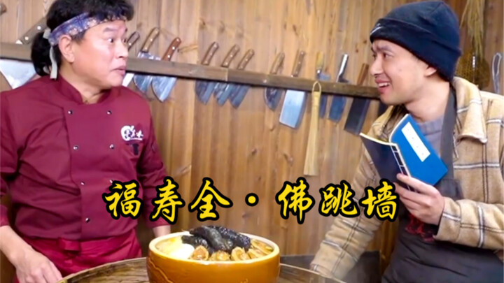 福寿安康·佛跳墙！