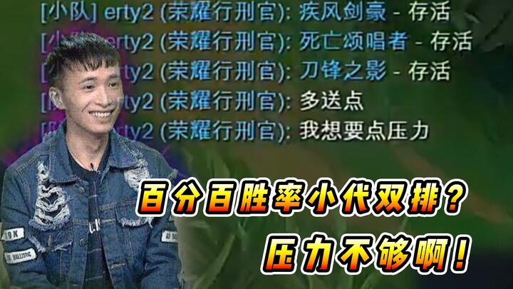 Vincent: The opponents on Umi are a duo with two champions at 100% win rates? Not enough pressure—my
