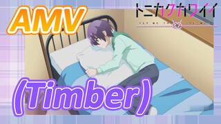 [จะยังไงภรรยาของผมก็น่ารัก] AMV | (Timber)