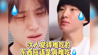 次人觉得难吃的东西应该是真的难吃