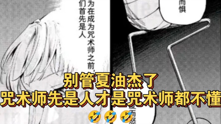 iivv: Guys, forget about Jogo Gojo already—this guy’s just a total beast 🤣🤣🤣