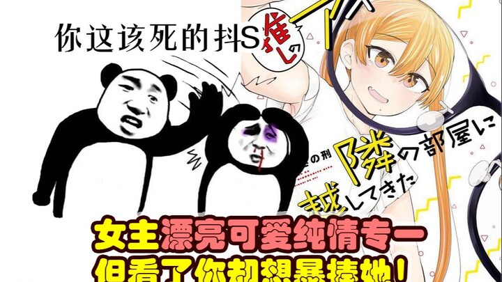 【这漫画真好看】08：女主漂亮可爱纯情专一 但你看了却想暴揍她？ 《偶像与死宅的理想关系》就这么离谱！