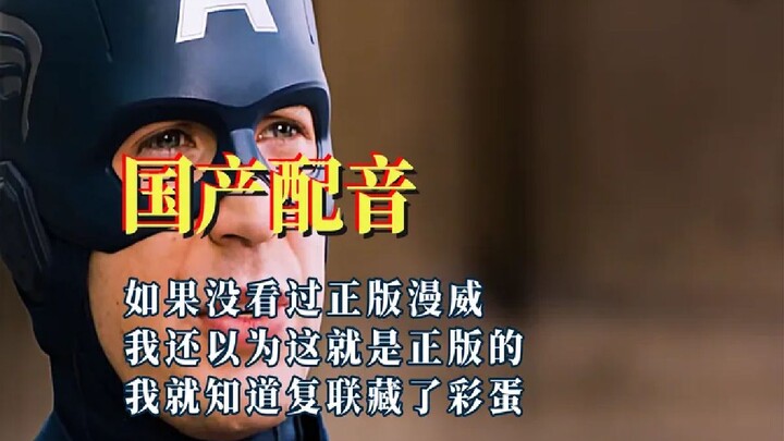 Who says Chinese voice acting has no future? If you haven’t seen the official Marvel version, you’d 