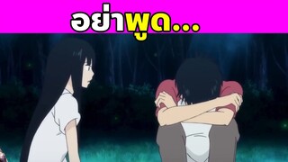 (สปอยอนิเมะ) ฝากใจไปถึงเธอ | From Me to You | Kimi Ni Todoke | Part 4