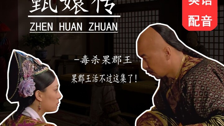 Poisoning Prince Guo