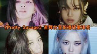 【BLACKPINK】All members hit one million! Who will have the best staying power after one year?