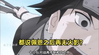 佩恩之后无火影这种说法有道理吗？也是战力分水岭的开端