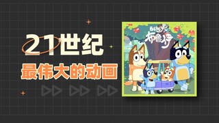我发现了一部21世纪最伟大的动画