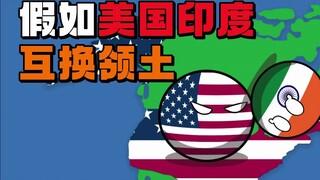 【波兰球】假如美国印度互换领土，世界会发生什么？