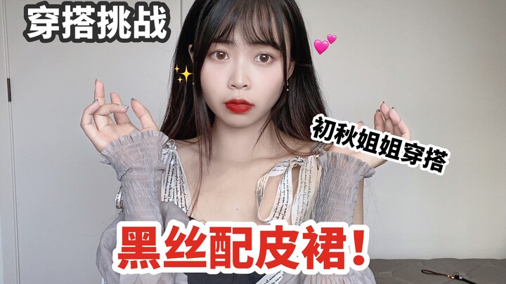 Tất đen cho đầu thu! Mặc tất đen với chân váy da ư? Đứng đầu chuỗi thức ăn là chị em!