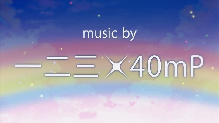 【2023年7月新曲试听】Leo/need × 一二三×40mP【世界计划 多彩舞台】