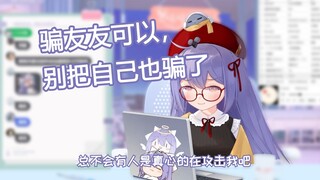 【露蒂丝】友友们平时攻击主播都是开玩笑的。。。对吧？