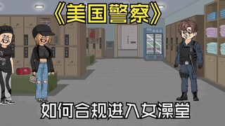 身为男人的我，却敢光明正大的走进女澡堂。
