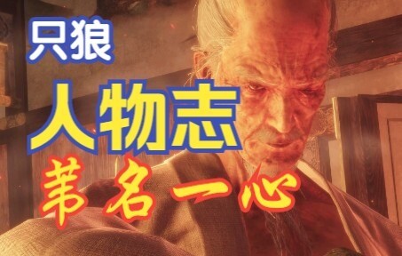 ประวัติตัวละครจากซุนกวน: เรื่องราวของจอมดาบ อิเนะ ฮิโตชิ