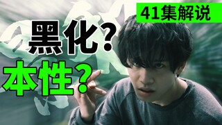 【喵推的极狐】41集解说：景和黑化 or 回归本性？