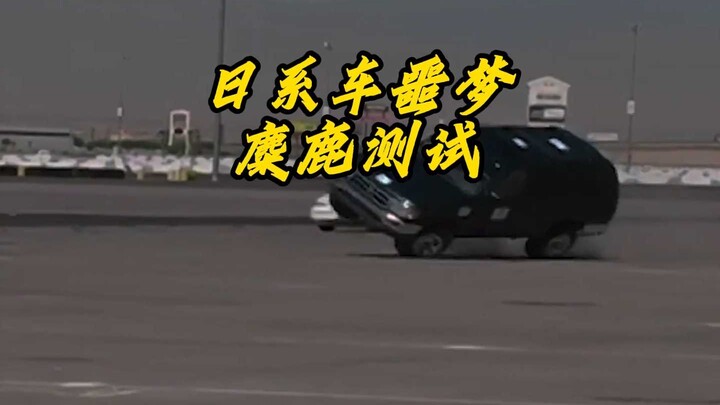 ทำไมถึงบอกว่าการทดสอบมิสต์คาวบอยเป็นฝันร้ายของรถญี่ปุ่น?