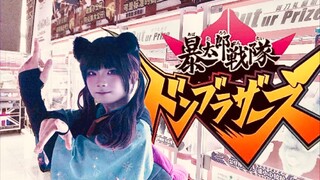 看到这里时我们就结缘了！一起来跳暴太郎战队OP舞吧！