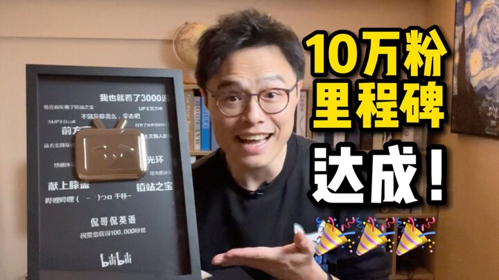 【Bocoran Dalam】Bagaimana Saya Mencapai 100 Ribu Pengikut dalam 3 Bulan?