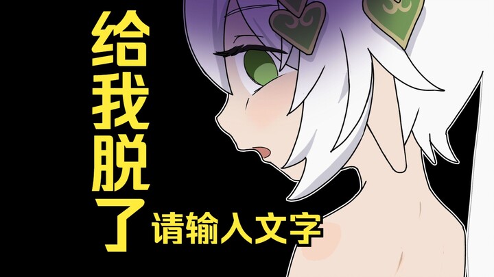 脱掉，碍事！