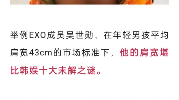 อูซีฮุนไหล่กว้างแบบแปซิฟิกเพราะเทรนด์ไหล่กว้างเพิ่งฮิตในเกาหลีเท่านั้น