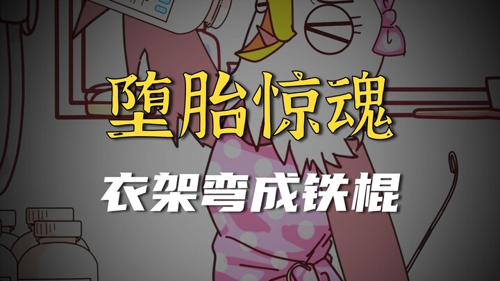 Điều khoản荒诞 này còn đau lòng hơn cả cái móc áo!