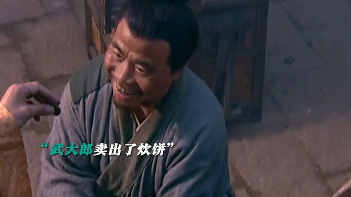 Kakak tertua ibarat ayah, terwujud nyata #Water Margin #Wu Dalang