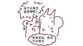【无前Namae】这个大尾巴好烦喏（Ver. n.0.1）