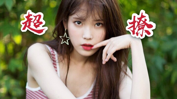 [IU Lee Ji-eun] So sexy yet still can’t charm you? Then go ahead and enjoy it for free