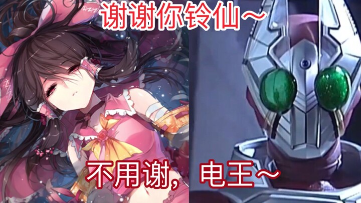 【Touhou X Kamen Rider】Songs with similar melodies (I didn't say plagiarism~)