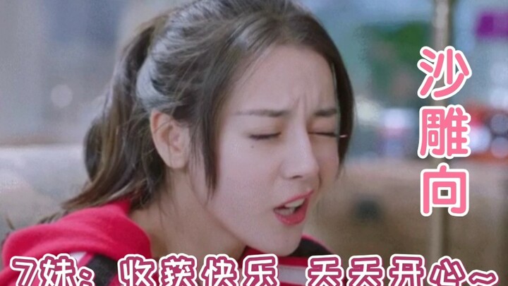 [Say Goodbye to Depression Every Day] Dilraba Dilmurat’s Natural Born Comedic Charm