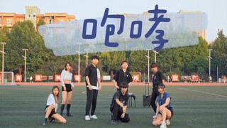【西电IDOL韩舞社】操场版-《咆哮》EXO经典重现