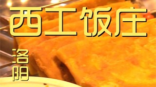 Xigong Restaurant Chef’s Exploration Store ¥60