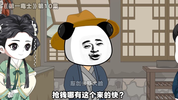 第一毒士010集：千古第一阳谋登场