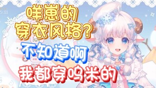 【咩栗】差点说漏两小只在家不穿衣服！