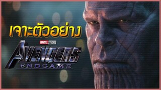 เจาะตัวอย่างหนัง Avengers : End Game