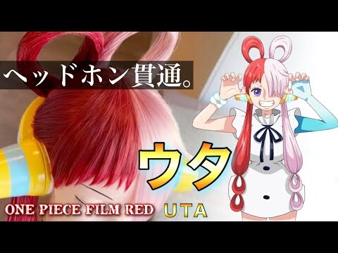 【ワンピース】美容師がウタの髪型を本気で再現してみた / How to make UTA's hair