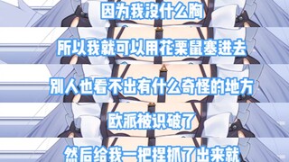 在胸口里养鼠鼠两个月，这是动画里才有的情节吧[艾尔莎]