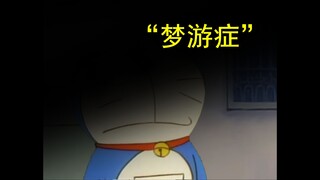 哆啦A梦，但是无名村怪谈（三）