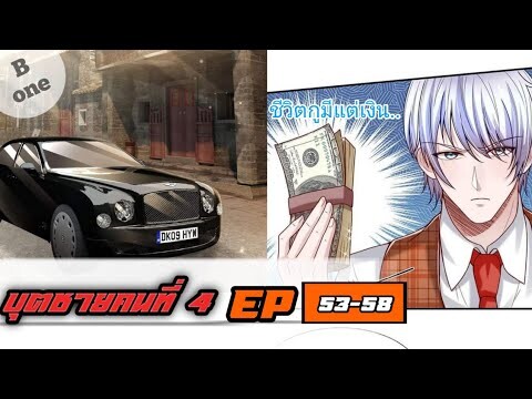 【อ่านมังงะ】|บุตชายคนที่ 4| ตอนที่53-58 【อ่านมังงะจีน】