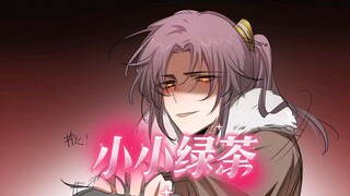 《小小绿茶》在蛋花免费小说