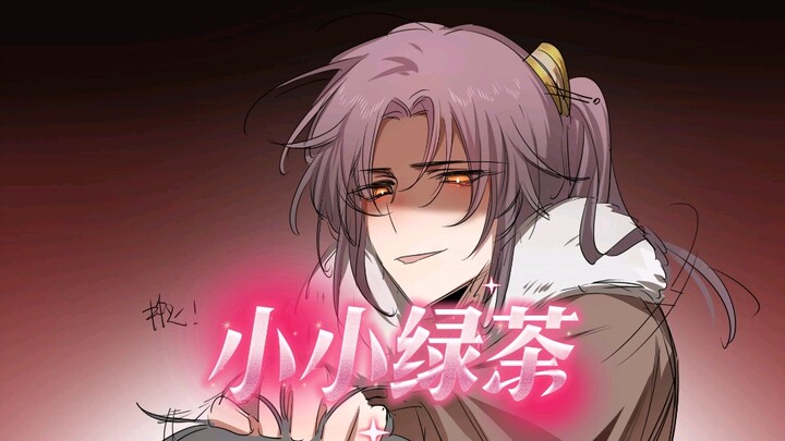 《小小绿茶》在蛋花免费小说