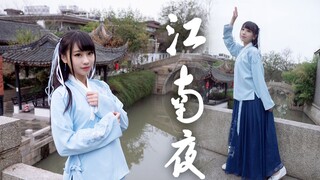 【雪足iYuki】江南夜✿流连在记忆中的小巷