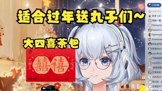 【星瞳】盘点带货清单发现“茶颜悦色-大四喜”茶包，这适合过年给丸子们送一份😊