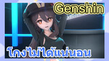 โกงไม่ได้แน่นอน