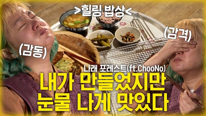 박나래 | 추노 아니고 박태리 🌿나혼산 판 리틀 포레스트🌿 나래의 시골밥상 | TVPP | MBC 210219 방송
