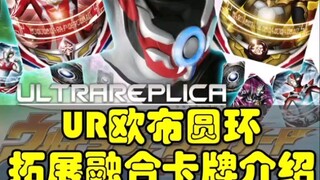 PB限定欧布圆环拓展融合卡牌介绍，有详细说明