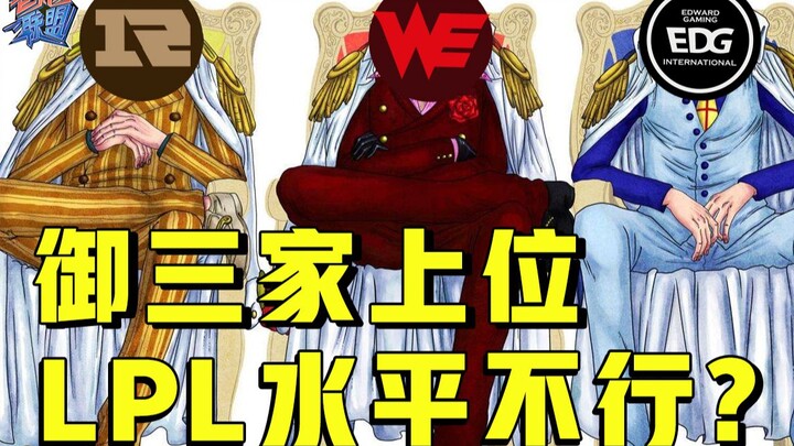 [Old Guard Alliance] What’s Really Lacking in IG? The “Big Three” Got Lucky to Rise to the Top—Is th