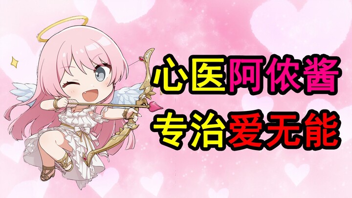 [Chinese Dub/Comedy/Miscellany] Dr. Anong, the Heart Doctor—Specializing in Love-Struck Hearts
