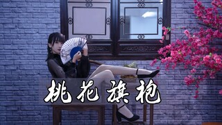 【Yanqing】Peach Blossom Cheongsam❀Holding your hand and wishing to grow old with you——Please pass the