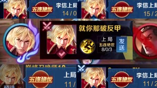 《4k》耗时150天 1300+素材 让你明白李信在边路的无尽魅力！！